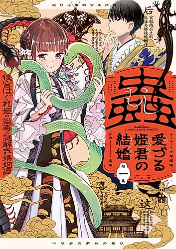 Cover image for The Marriage of a Lady who Loved Insects