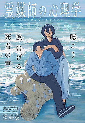 Cover image for Reibaishi no Shinrigaku