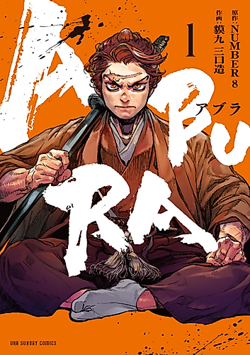Cover image for ABURA