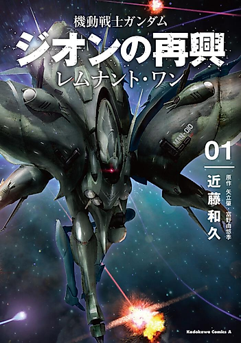 Cover image for Mobile Suit Gundam: The Revival of Zeon - Remnant One