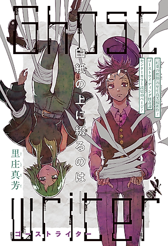 Cover image for Ghostwriter