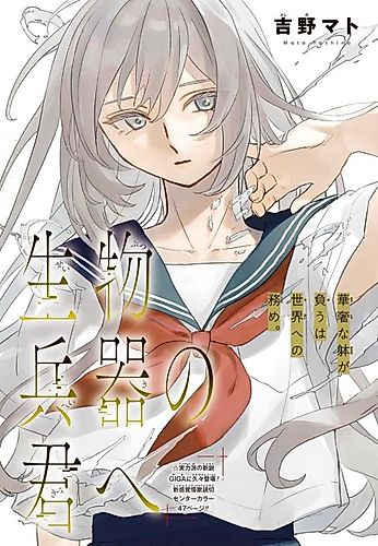 Cover image for Seibutsu Heiki no Kimi e