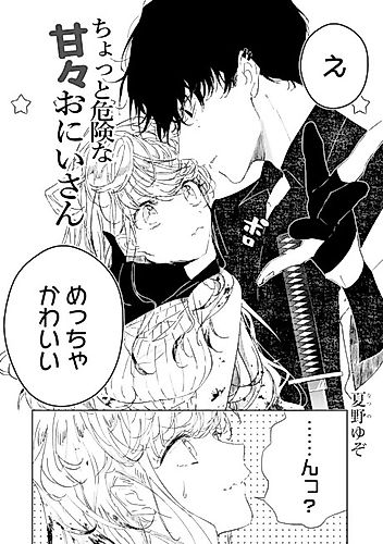 Cover image for Dangerous Yet Sweet Onii-san