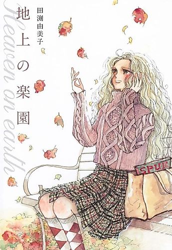 Cover image for Heaven on Earth