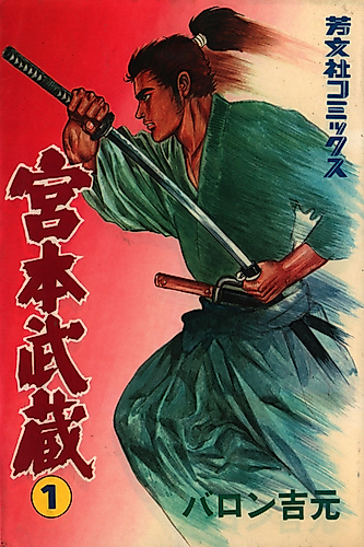 Cover image for Miyamoto Musashi