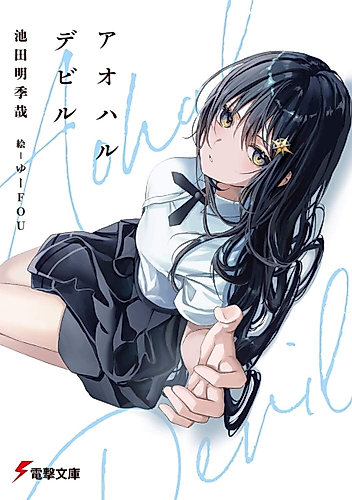Cover image for Aohal Devil