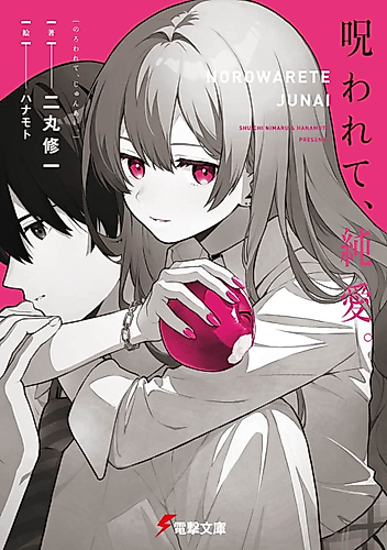 Cover image for Norowarete, Junai.