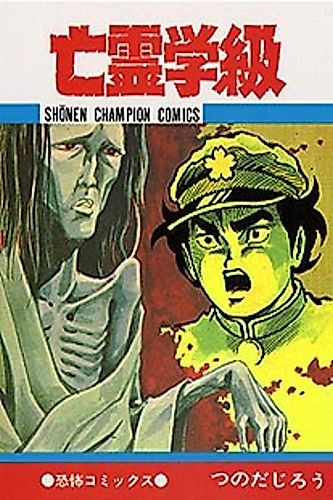 Cover image for Ghost Class