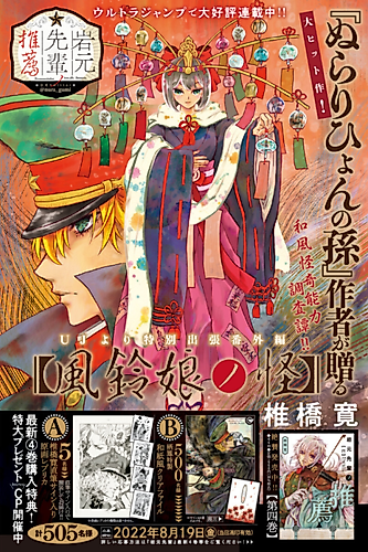 Cover image for Iwamoto-senpai no Suisen: Tokubetsu-hen