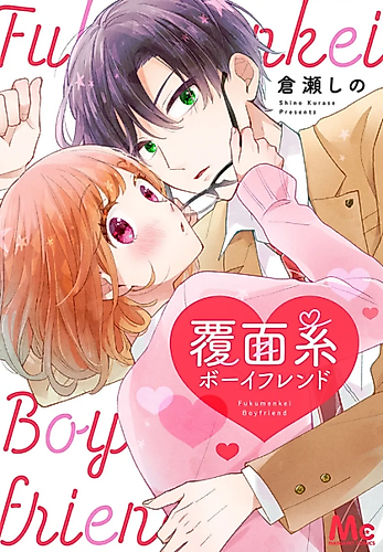 Cover image for Fukumenkei Boyfriend