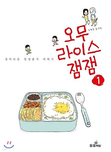 Cover image for Omurice Jamjam