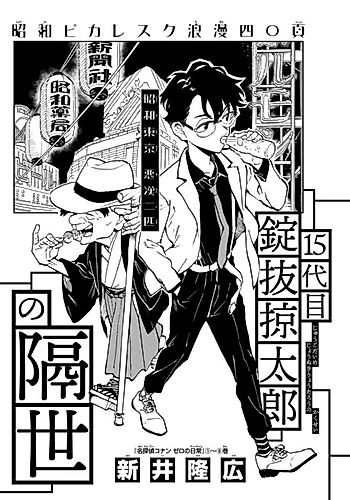 Cover image for 15-daime: Joumeki Ryoutarou no Kakusei