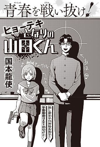 Cover image for Hyouteki Tonari no Yamada-kun