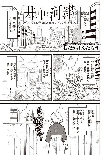 Cover image for Inonaka no Kawazu
