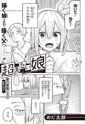 Cover image for Koetai Musume