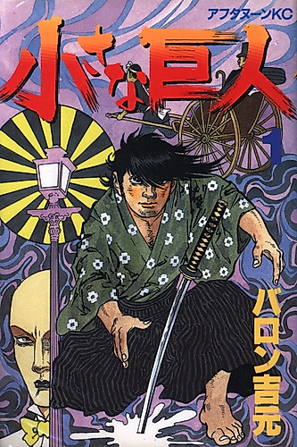 Cover image for Little Giant