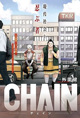 Cover image for CHAIN