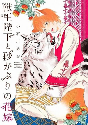 Cover image for The Beast King and His Sand-Covered Bride
