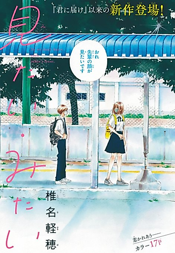 Cover image for So we don't know each other's faces