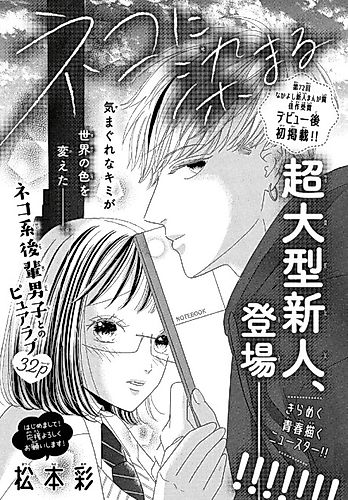 Cover image for Neko ni Somaru