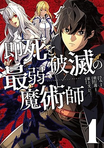 Cover image for Instant Death and Destruction of the Weakest Magician