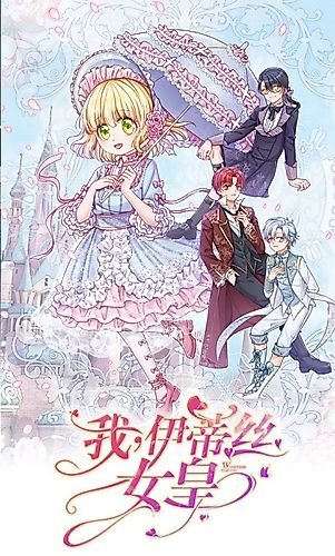 Cover image for Adorable Empress Edith