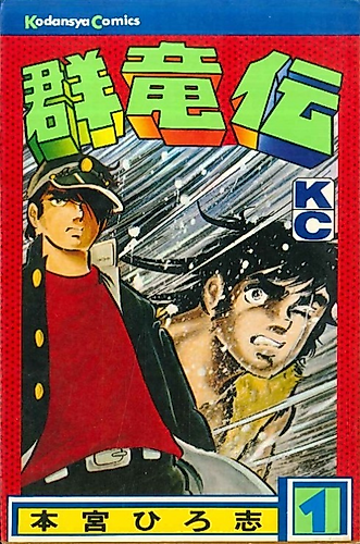 Cover image for Gunryuuden