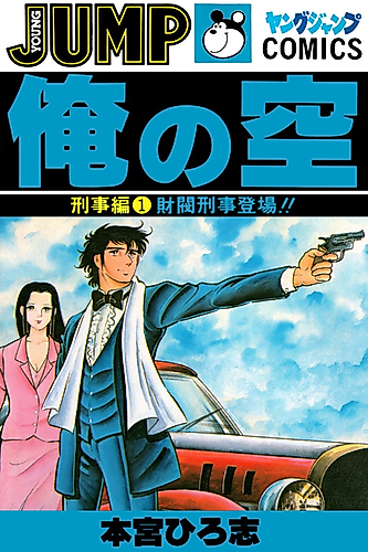 Cover image for Ore no Sora