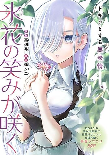Cover image for A Frozen Flower's Smile Blooms