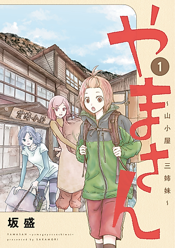 Cover image for Yamasan: Yamagoya Sanshimai