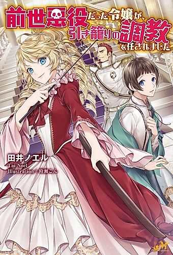Cover image for The Duke's Daughter Who Was a Villain in Her Previous Lives