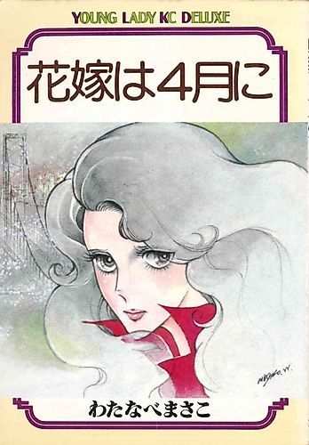 Cover image for Hanayome wa Shigatsu ni