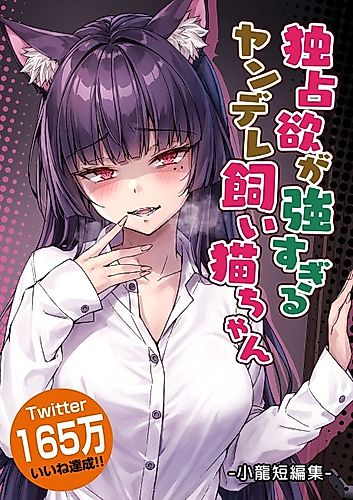 Cover image for The Yandere Pet Cat is Overly Domineering