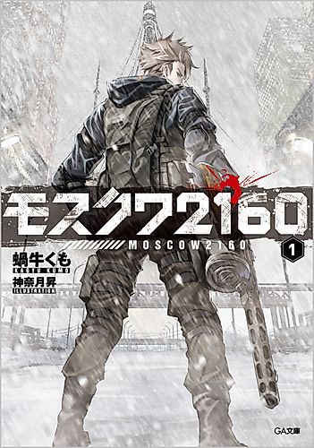 Cover image for Moscow 2160