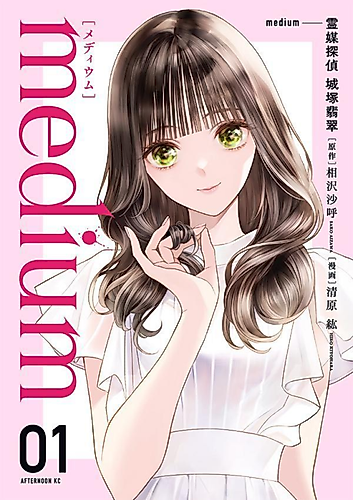 Cover image for medium: Reibai Tantei Jōtsuka Hisui