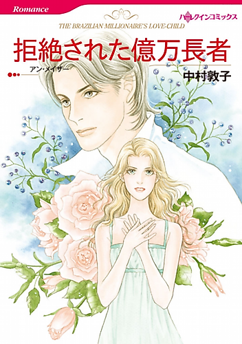 Cover image for The Brazilian Millionaire's Love-Child