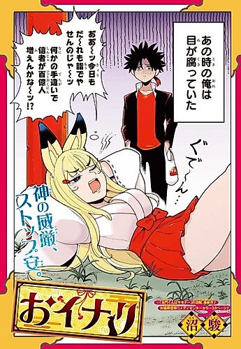 Cover image for Oinari