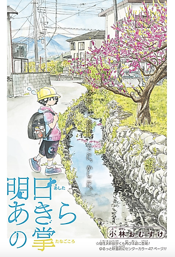 Cover image for Ashita Akira no Tanagokoro