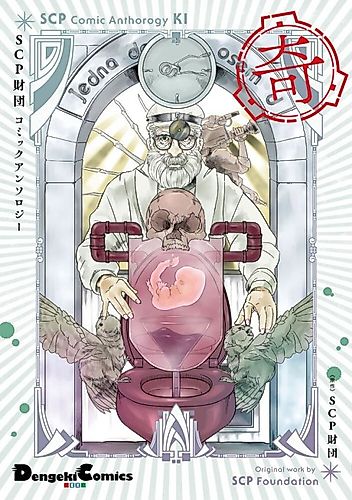 Cover image for SCP Comic Anthology Ki