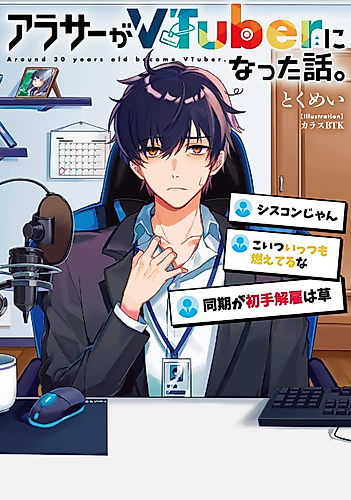 Cover image for Arasa ga VTuber ni Natta Hanashi.