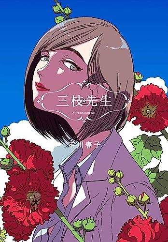Cover image for Doctor Saegusa