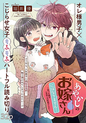 Cover image for Ayakashi's Bride