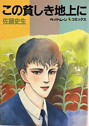 Cover image for Kono Mazushiki Chijou ni