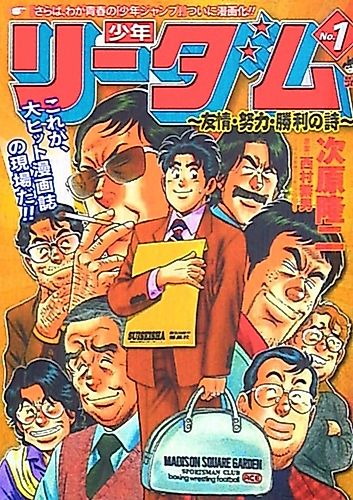 Cover image for Shounen Readom: Yuujou, Doryoku, Shouri no Uta