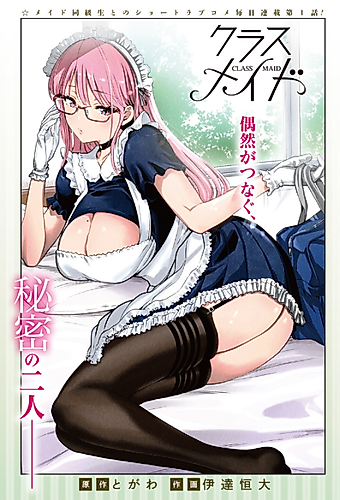 Cover image for Class Maid (DATE Tsunehiro)