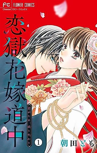 Cover image for Rengoku Hanayome Douchuu