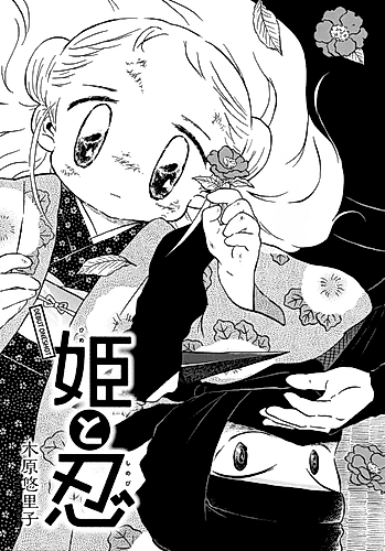 Cover image for Hime to Shinobi