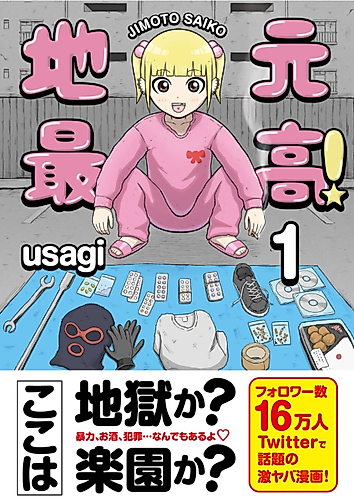Cover image for Jimoto Saikou!