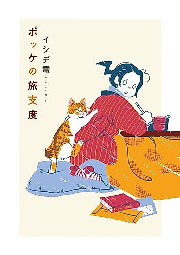 Cover image for Pokke no Tabi Jitaku