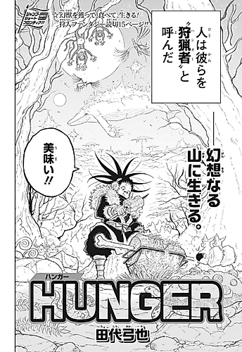 Cover image for HUNGER